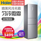 Haier/海尔 BCD-240SDPN 240升 电脑版 匀冷微霜 冰箱三门式新品
