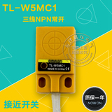 TL-W5MC1 电感式 金属接近开关 24V 三线NPN常开 传感器 感应开关