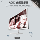 AOC 新品 C2783FQ/WS 27英寸VA屏不闪护眼高清电脑曲面显示器27寸