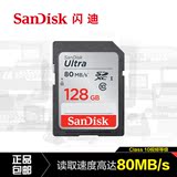 SanDisk闪迪128g相机SD内存卡 class10高速SDXC存储卡128g 80M/s