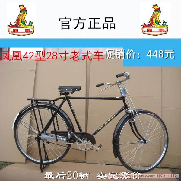 上海正品凤凰42型28寸自行车/男女式老款老式复古经典