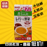 日本明治婴儿鸡肝蔬菜混合泥菜糊 宝宝营养辅食 5个月以上 AH-21
