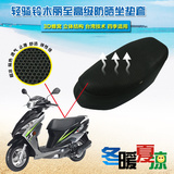 轻骑铃木丽至UZ110坐垫套摩托车电动电瓶车踏板车防晒透气座垫