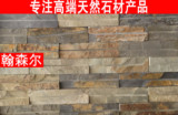 文化砖 仿古砖 艺术石砖 文化石YS-2457黑锈岩石  电视背景墙砖