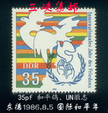 民主德国邮票东德1986年国际和平年1全新