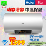 Haier/海尔 EC6002-D6(U1)60升电热水器/洗澡淋浴 中温保温 app