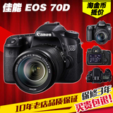 分期购 Canon/佳能 EOS 70D 套机 18-135mm STM 专业单反数码相机