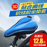 3D舒适自行车坐垫套山地车坐套 单车座垫套加厚硅胶自行车鞍座套
