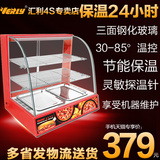 汇利BV-808电热三层保温柜商用蛋糕面包柜陈列柜蛋挞食物柜