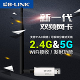 B-LINK 11AC双频无线网卡USB 台式机电脑笔记本wifi接收发射器5G