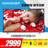 coocaa/酷开 U55C创维55吋4K超清wifi网络智能led液晶平板电视