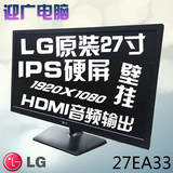 二手原装LG 27寸 IPS液晶显示器27EA33V HDMI带音频输出秒AOC三星