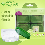 美国Green Sprouts小绿芽婴儿辅食玻璃保鲜盒存储盒辅食盒儿童餐