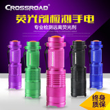 CrossRoad 荧光剂检测笔紫光灯365nm鉴定紫光手电筒验钞面膜检测