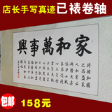 中国书法定制家和万事兴书法作品字画真迹行书横幅春节特价和包邮