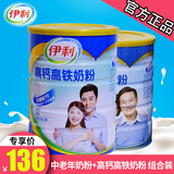 伊利奶粉中老年奶粉+高钙高铁奶粉900gX2罐 家庭装组合 正品包邮