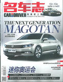 CARANDDRIVER 名车志 2016年9月 全新一代迈腾 高端汽车杂志