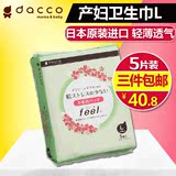 dacco三洋 产妇卫生巾 产褥期产后卫生纸日本进口敏感型L号5片装