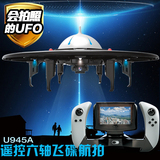 遥控飞机 航拍六轴飞行器直升机航模型无人机UFO飞碟儿童玩具悬浮