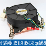 intel 1150/1155/1366 全铜cpu散热器 服务器 4线双滚珠涡轮风扇