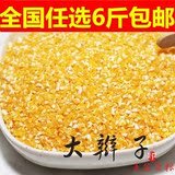 新货玉米糁玉米渣250g新货杂粮 玉米粒 五谷杂粮