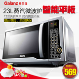 Galanz/格兰仕 G80F23CN1L-SD(S0)23L蒸汽智能家用微波炉新品特价