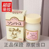 日本正品 药师堂尊马油乳霜70ml 无香料纯马油面霜 保湿去黄美白