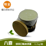 八喜绿茶冰激凌桶装八喜冰淇淋绿茶味大桶冰淇淋6.2kg限武汉购买