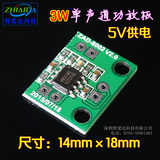 单声道3W音频模块/ZAD8002A低电压3V-5V功放板USB迷你3W功放