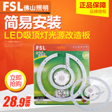 FSL 佛山照明led改装灯板改造吸顶灯led灯板灯管圆形led灯管 改造