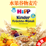 现货 德国hipp喜宝水果谷物营养儿童早餐麦片200g 1-3t