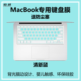 柏硕macbook air键盘膜 11pro13 15苹果笔记本电脑键盘保护膜彩色