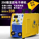 ARC250S数显电子手提便携式逆变小型电焊机家用铜芯专焊4.0