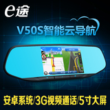 E途V50S安卓智能云后视镜导航行车记录仪1080P高清wifi测速一体机