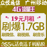广州移动卡|4G流量王|含55话费|手机卡号码卡|上网卡流量卡|靓号
