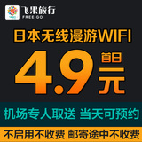 日本wifi租赁随身移动手机上网4G无限流量上海杭州机场自取egg