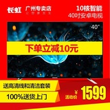 新品Changhong/长虹 40S1 40吋全高清智能液晶LED平板电视机42