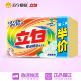 立白新椰油精华洗衣皂250g*2
