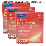 3包285包国际ems 日本原装 FANCL胶原蛋白粉末冲剂30日盒装