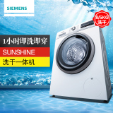 SIEMENS/西门子 XQG80-WD12G4681W变频8kg洗衣烘干一体滚筒洗衣机