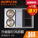 AUPU/奥普 全国联保灯暖风暖多功能集成吊顶五合一浴霸HDP5021A