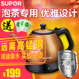 Supor/苏泊尔 SWF08K3-150茶艺壶304不锈钢电茶壶烧水壶泡茶家用