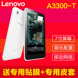 Lenovo/联想 A3300-T 移动-3G 16GB 7寸四核通话平板电脑手机电话