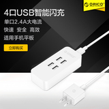 ORICO多口USB充电器三星安卓小米手机通用插头iphone6充电器头2A