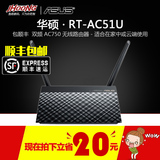 ASUS/华硕RT-AC51U 750M AC双频 智能无线路由器 家用 wifi穿墙王