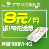 广东联通4G/3G手机卡流量卡上网卡手机号码0月租资费校园本地