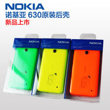 正品行货 诺基亚Lumia 630 636 638 原装手机壳lumia630原装后盖