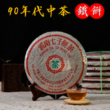 陈年普洱茶 生茶 九十年代中茶绿印铁饼357克 古董级老茶干仓存放