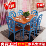美式乡村地中海实木餐桌椅组合蜂蜜面蓝色欧式餐桌一桌四六椅包邮