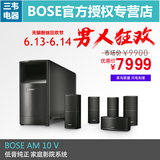 BOSE Acoustimass 10 V AM10V 5.1家庭影院音箱系统